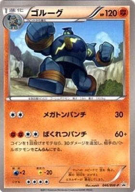 ゴルーグ(064/059 UR) | UR | ドラゴンスター ネット買取 | ポケモンカード