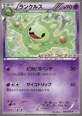 ランクルス(054/050 UR) | UR | ドラゴンスター ネット買取 | ポケモン