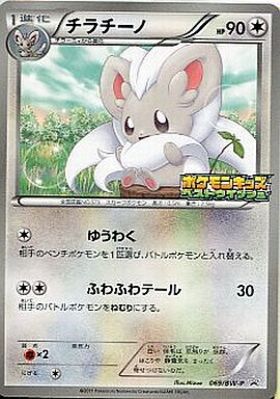 チラチーノ(083/071 AR) | AR | ドラゴンスター ネット買取 | ポケモン