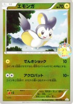 エモンガ(023/020 SR) | SR | ドラゴンスター ネット買取 | ポケモンカード