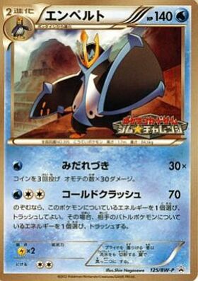 エンペルト(056/051 UR) | UR | ドラゴンスター ネット買取 | ポケモン