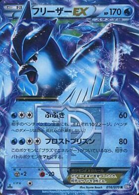 フリーザー(102/100 AR) | AR | ドラゴンスター ネット買取 | ポケモン