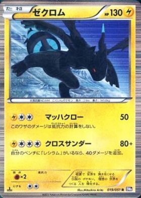 ゼクロム(055/053 SR) | SR | ドラゴンスター ネット買取 | ポケモンカード