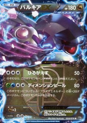 パルキアEX(007/016) | ホイル | ドラゴンスター ネット買取