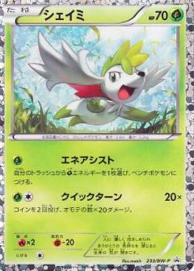 シェイミEX(053/052 SR) | SR | ドラゴンスター ネット買取 | ポケモン