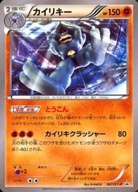 カイリキー(057/087 R) | R | ドラゴンスター ネット買取 | ポケモンカード