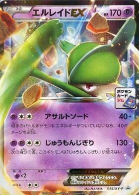 エルレイド(057/049 CHR) | CHR | ドラゴンスター ネット買取