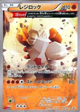 レジロック(104/XY-P) | プロモ | ドラゴンスター ネット買取 | ポケモンカード