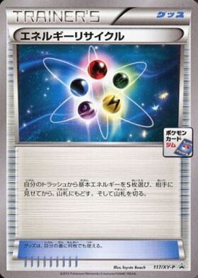 エネルギーリサイクル(061/050 UR) | UR | ドラゴンスター | ポケモン