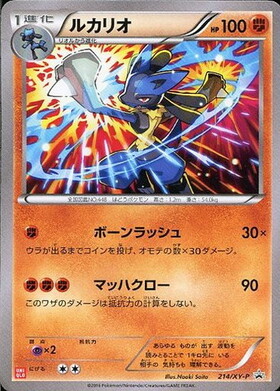 ルカリオ(214/XY-P) | プロモ | ドラゴンスター ネット買取 | ポケモン