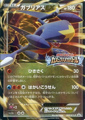 ガブリアス(057/051 UR) | UR | ドラゴンスター ネット買取 | ポケモン