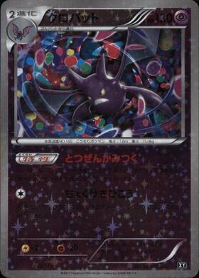クロバット(091/083) | AR | ドラゴンスター ネット買取 | ポケモンカード