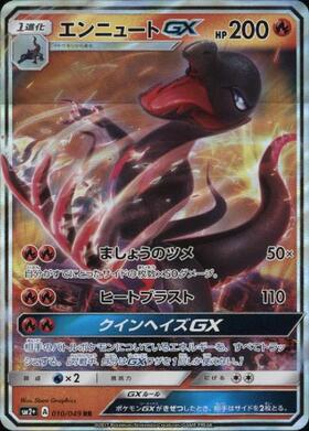 エンニュートGX(059/049 HR) | HR | ドラゴンスター ネット買取