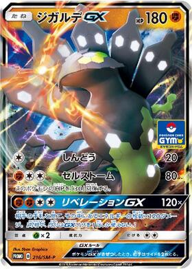ジガルデGX(096/094 SR) | SR | ドラゴンスター ネット買取 | ポケモン