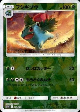 フシギソウ(002/032) | ホイル | ドラゴンスター ネット買取
