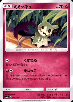 ミミッキュ(198/SM-P) | プロモ | ドラゴンスター ネット買取
