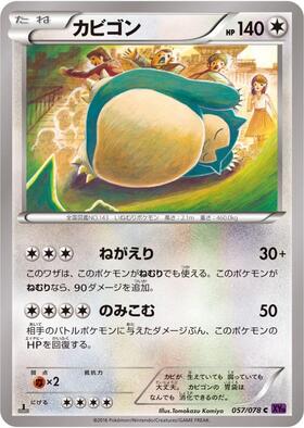 カビゴン(077/071 CHR) | CHR | ドラゴンスター ネット買取 | ポケモン