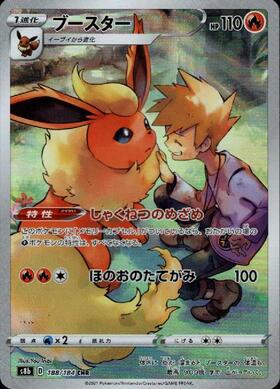 ブースター(188/184 CHR) | CHR | ドラゴンスター ネット買取 | ポケモンカード