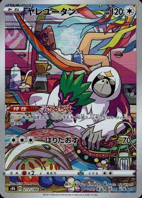 ヤレユータン(092/076 UR) | UR | ドラゴンスター ネット買取