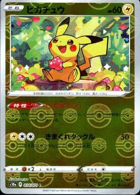 ピカチュウ(014/071 C) | ミラー | ドラゴンスター ネット買取