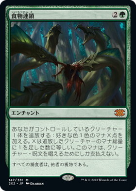 MTG 食物連鎖/Food Chain MMQ レア　旧枠　Foil MMQ)食物連鎖/FOOD CHAIN | 神話レア・レア | ドラゴンスター ネット