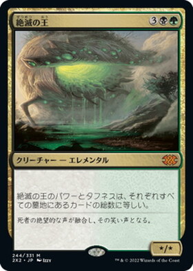 (2X2)絶滅の王/LORD OF EXTINCTION