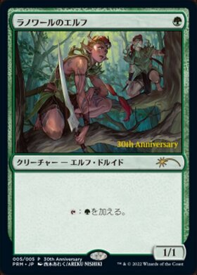 (PRM)ラノワールのエルフ(流星)(30th Anniversary)/LLANOWAR ELVES