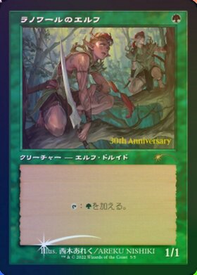 (流星)ラノワールのエルフ(旧枠)(30th Anniversary)(F)/LLANOWAR ELVES