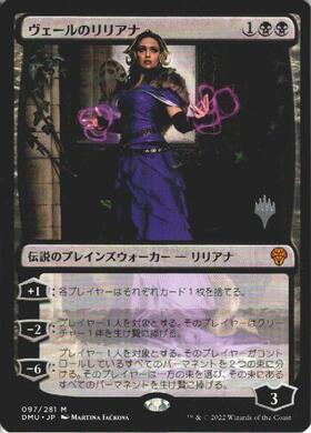 PWFM)ヴェールのリリアナ(2023 Fall)(PRM)(F)/LILIANA OF THE VEIL | (FOIL)神話レア・レア |  ドラゴンスター ネット買取 | マジック：ザ・ギャザリング