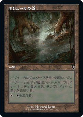 (BRC)ボジューカの沼(旧枠)/BOJUKA BOG