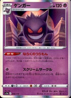 ゲンガー(094/165 R) | R | ドラゴンスター ネット買取 | ポケモンカード