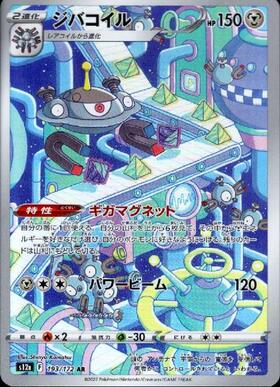 コイル(055/049 CHR) | CHR | ドラゴンスター ネット買取 | ポケモンカード