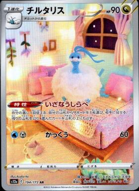 チルタリス(065/059 UR) | UR | ドラゴンスター ネット買取 | ポケモン