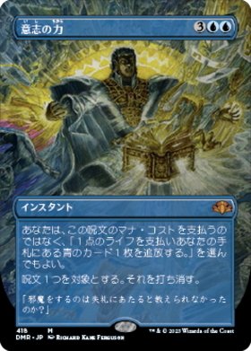 DMR)意志の力(284)(旧枠)(F)/FORCE OF WILL | (FOIL)神話レア・レア 