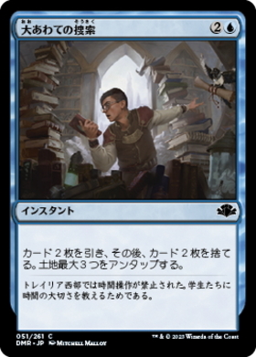 セール 登場から人気沸騰】 MTG 大あわての捜索 マジック：ザ