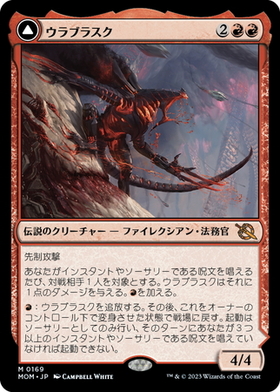 MOM)Urabrask(F)/ウラブラスク | (FOIL)神話レア・レア | ドラゴン