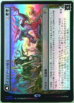 MOM)イコリアへの侵攻(F)/INVASION OF IKORIA | (FOIL)神話レア・レア
