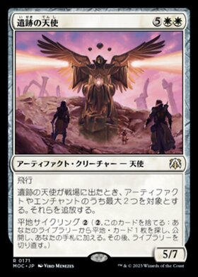 (MOC)遺跡の天使/ANGEL OF THE RUINS