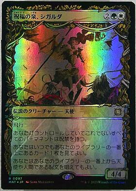MAT)祝福の泉、シガルダ(ショーケース)(0097)(F)/SIGARDA FONT OF