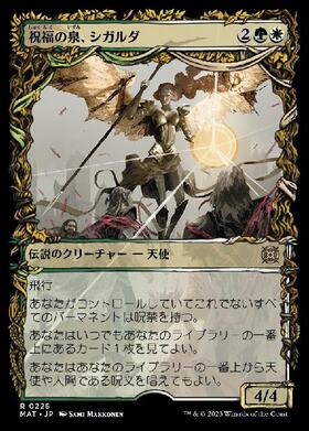 MAT)祝福の泉、シガルダ(ハロー)(ショーケース)(0226)(F)/SIGARDA FONT