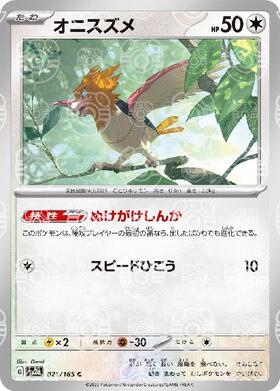 オニスズメ(021/165)(ミラー/マスターボール) | ミラー | ドラゴン