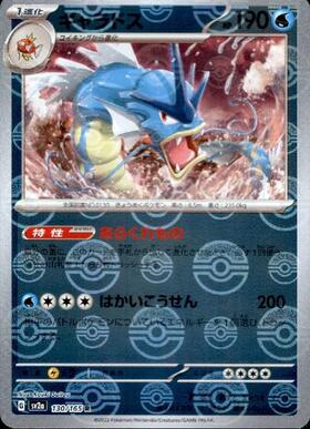 ギャラドス(021/081 R) | R | ドラゴンスター ネット買取 | ポケモンカード