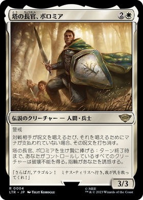 (LTR)塔の長官、ボロミア(F)/BOROMIR WARDEN OF THE TOWER