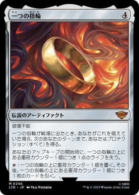 LTR)一つの指輪(0380)(拡張枠)(F)/THE ONE RING | (FOIL)神話レア