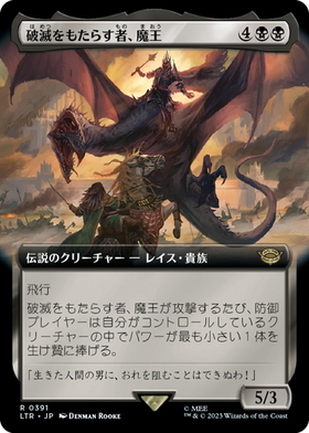 (LTR)破滅をもたらす者、魔王(0391)(拡張枠)/WITCH-KING BRINGER OF RUIN