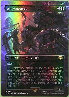 LTR)オークの弓使い(0433)(ボーダーレス)(F)/ORCISH BOWMASTERS | (FOIL)神話レア・レア | ドラゴンスター  ネット買取 | マジック：ザ・ギャザリング