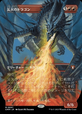 (CMM)災火のドラゴン(0697)(ボーダーレス)/BALEFIRE DRAGON