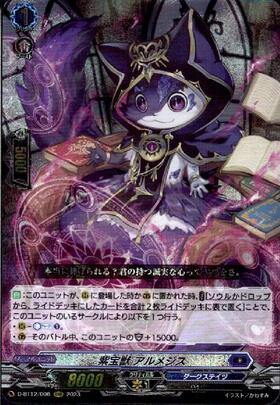 紫宝獣 アルメジス(D-BT12/006)
