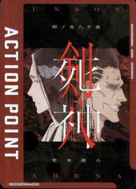 ACTION POINT(UA08BT/BLC-1-AP04)[更木剣八]