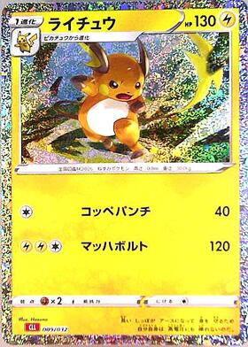 ライチュウ(237/190 S) | S | ドラゴンスター ネット買取 | ポケモンカード